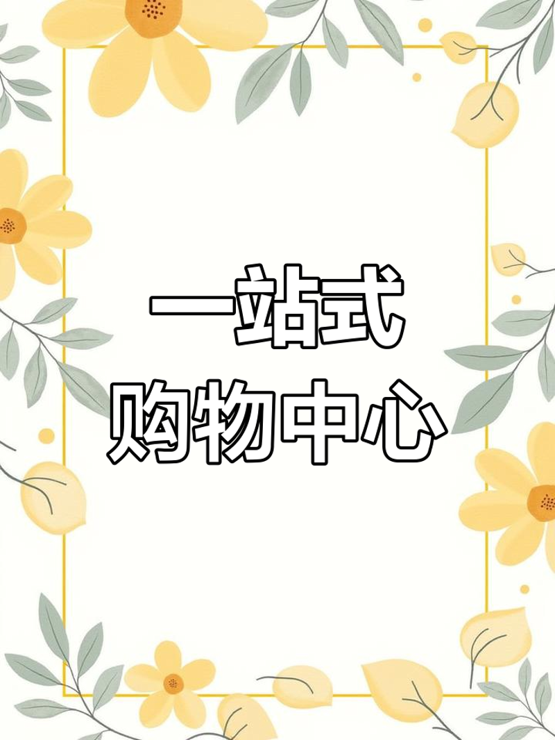 使用环保材料的日常用品：如何选择与应用